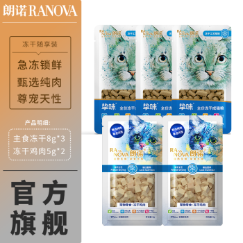 RANOVA 朗诺 冻干猫零食冻干粮成猫肉冻干零食宠物食品猫粮 尝鲜试吃装 ￥9.8