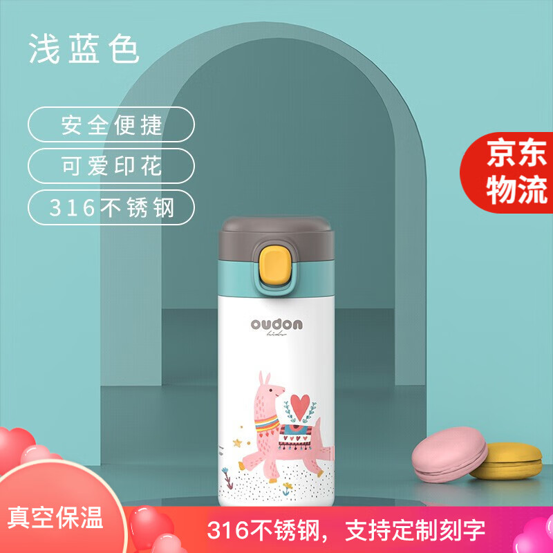 OUDON 儿童防摔保温杯 浅蓝色 券后39元