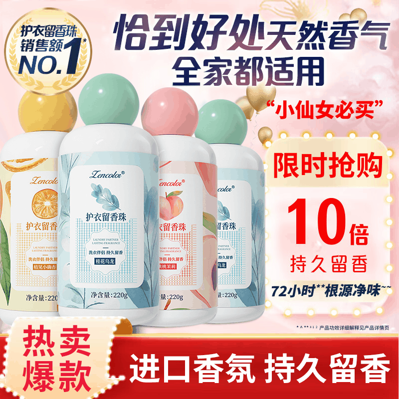 正彩 洗衣留香珠 茉莉+橘见+桂花 券后19.9元