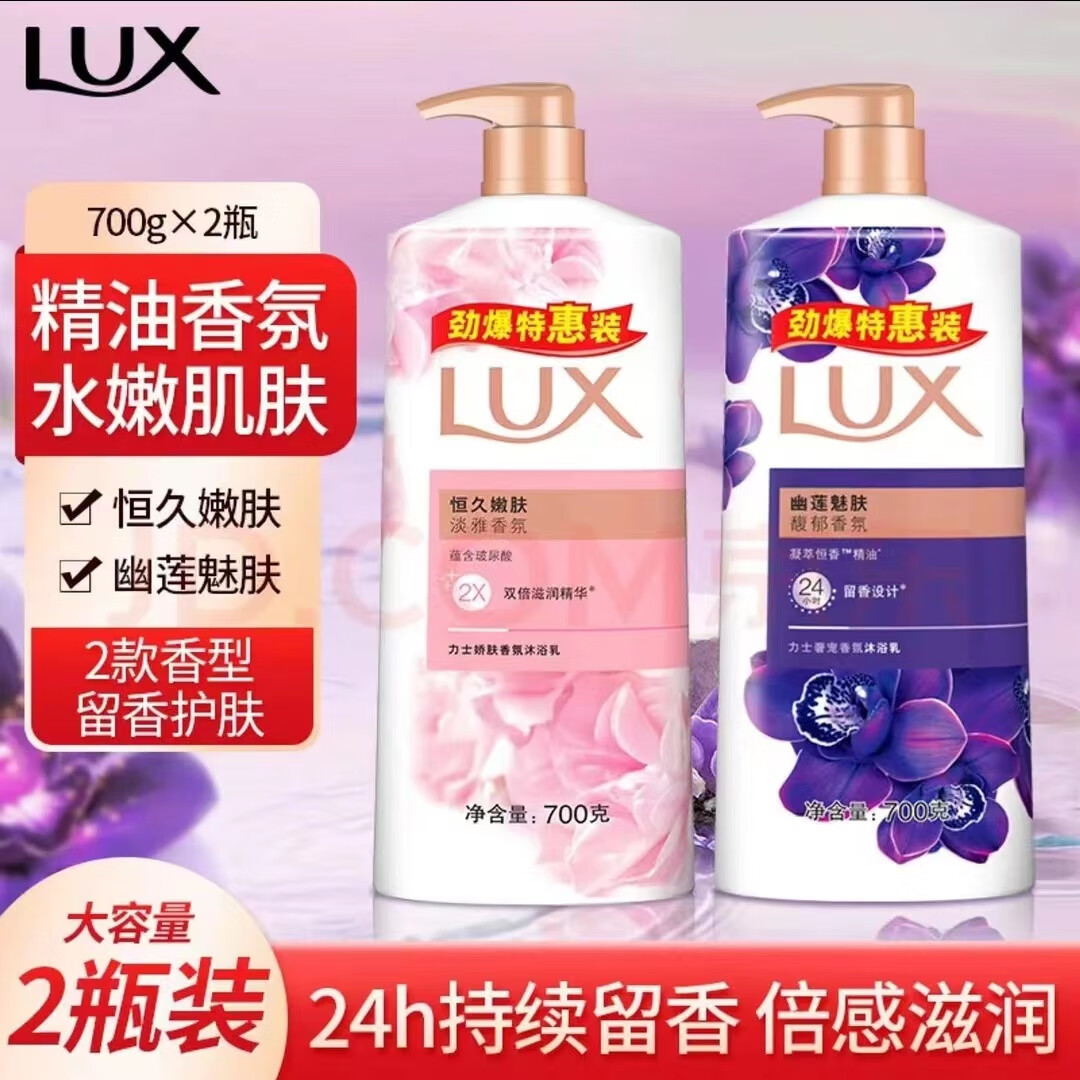 LUX 力士 幽莲魅肤恒久嫩肤沐浴露 720ml*2瓶 多款可选 21.9元（需买2件，需用券）