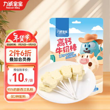 Reecen Baby 力诚宝宝 高钙牛奶棒无添加蔗糖棒棒糖 儿童奶片48g