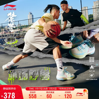 LI-NING 李宁 桀骜原野篮球鞋稳定高回弹男鞋男子篮球外场鞋ABFT035