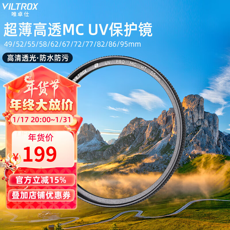 VILTROX 唯卓仕 UV镜MC多层镀膜滤镜适用于单反微单相机镜头超薄高透保护镜 MC UV保护镜（唯卓仕Pro系列） 55mm口径 券后199元