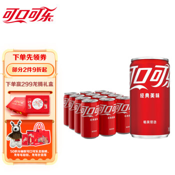 可口可乐 汽水 碳酸饮料 200ml*12罐  迷你摩登罐 新老包装随机发货