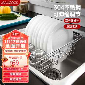 MAXCOOK 美厨 沥水篮厨房置物架 304不锈钢 MCPJ943