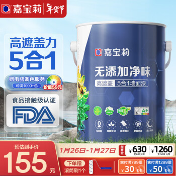 CARPOLY 嘉宝莉 净味高遮盖5合1内墙乳胶漆 墙面漆新家翻新 水性环保油漆涂料6.4KG