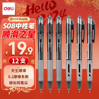 deli 得力 S08 按动中性笔 黑色 0.5mm 12支装