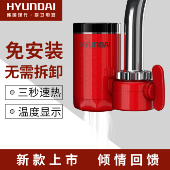 HYUNDAI 现代影音 韩国现代（HYUNDAI）电热水龙头 券后74元
