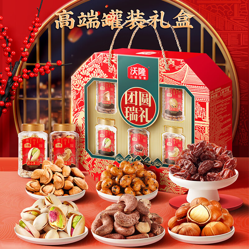 wolong 沃隆 坚果礼盒 1490g 团圆瑞礼 券后109元