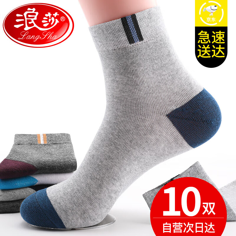 Langsha 浪莎 男 秋冬保暖棉袜 简约休闲-运动袜10双 券后31.9元