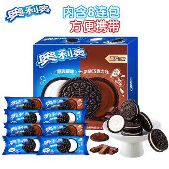 OREO 奥利奥 夹心饼干休闲零食 办公室下午茶 经典原味+巧克力味 48.5gX8连包