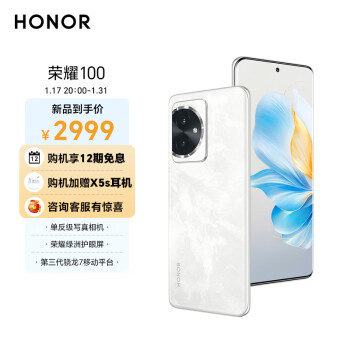 HONOR 荣耀 100 5G手机 16GB+512GB 月影白