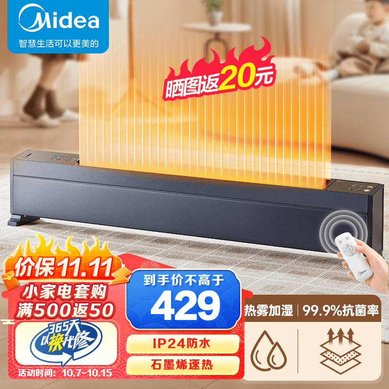 Midea 美的 石墨烯踢脚线取暖器 NDU-TDS 券后289元