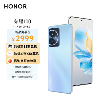 HONOR 荣耀 100 5G手机 16GB+512GB 迷蝶蓝