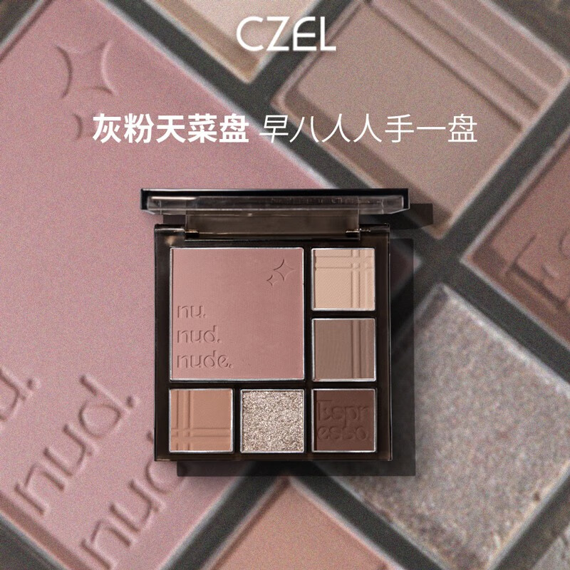 限移动端、京东百亿补贴：CZEL 绔姿 大地色眼影盘 35.8元