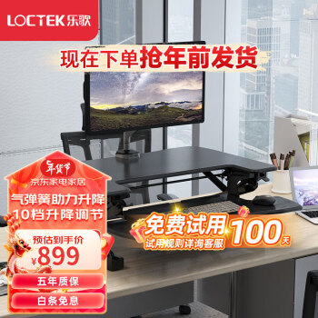 Loctek 乐歌 站立办公升降台式电脑桌坐站交替 笔记本显示器支架台M9M雅黑