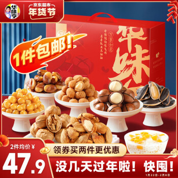 华味亨 坚果礼盒1420g/8件零食大礼包夏威夷果巴旦木年货送礼团购