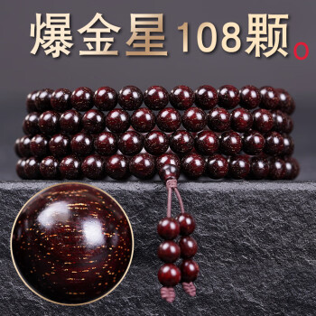 彩荷 满金星印度小叶紫檀手串108颗男士佛珠高密老料檀木女士念珠转运珠 老料金星6mm