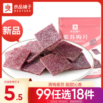 BESTORE 良品铺子 紫苏梅片 36g