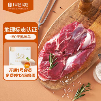 One's Member 1号会员店 羊肉促销！宁夏盐池滩羊 去骨后腿肉 180天乳羔羊 羊肉生鲜 羊腿肉1kg