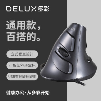 DeLUX 多彩 M618 有线垂直鼠标 1600DPI 黑色