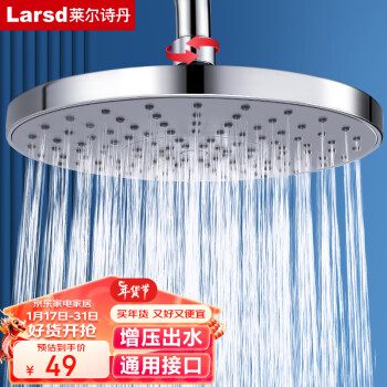 Larsd 莱尔诗丹 AL8075 圆形顶喷花洒