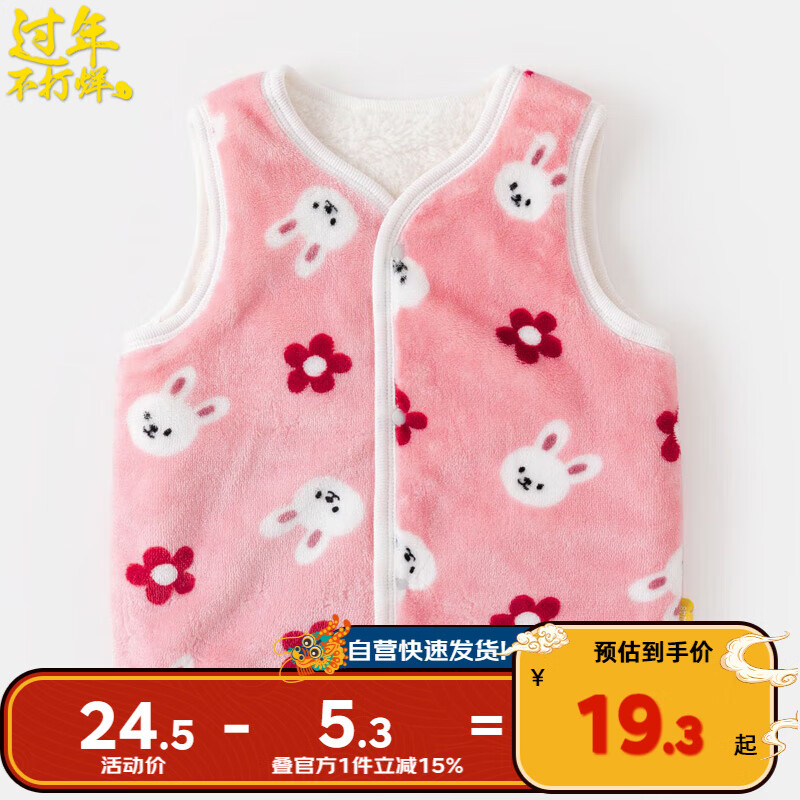 嘟嘟家 男童马甲秋冬加绒男宝马夹冬装女童背心宝宝衣服冬 粉色花朵兔子 19.2元