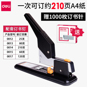 得力工具 0299 重型订书机 黑色 可订约210页