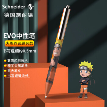 Schneider 施耐德 X火影忍者中性笔 按动签字笔德国进口欧标约0.5mm-棕