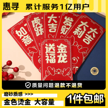 惠寻 2024龙年金葱红包 竖纹利是封 文字随机 6个装
