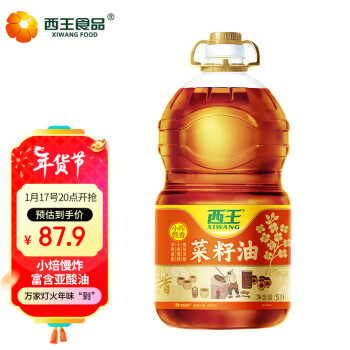 XIWANG 西王 小榨甄香 菜籽油 5L