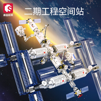 森宝积木 航天系列 空间站拼搭 积木男孩礼物 空间站(二期工程) 203354