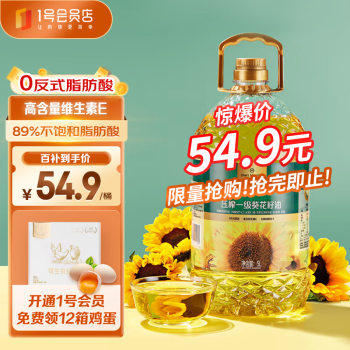 移动端、京东百亿补贴：One's Member 1号会员店 0反葵花籽油 5L 压榨一级 充氮锁鲜