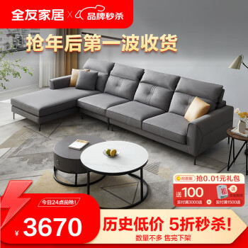 QuanU 全友 家居 布艺沙发 现代简约科技布沙发客厅意式可调节头枕沙发组合102720 正向布艺沙发(1+3+转)