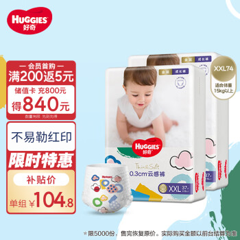 移动端：HUGGIES 好奇 移动端、:HUGGIES 好奇 金装成长裤XXL74(15kg以上)加加大号婴儿尿不湿超薄拉拉裤