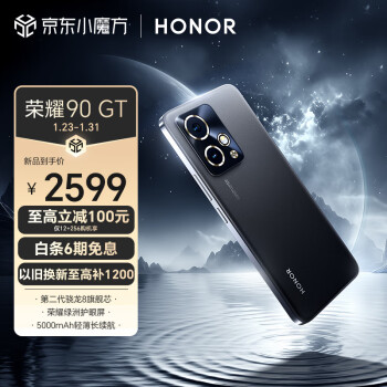 HONOR 荣耀 90 GT 5G手机 12GB+256GB 星曜黑