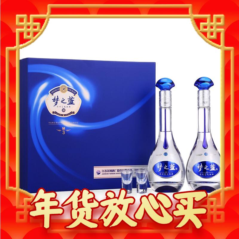 春节年货礼盒：YANGHE 洋河 梦之蓝 M3 52%vol 浓香型白酒 500ml*2瓶 礼盒装 730元