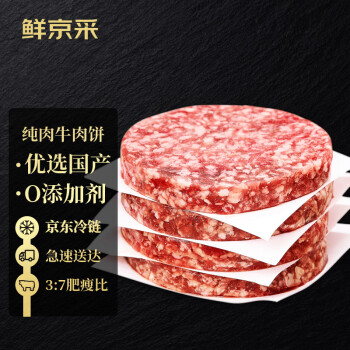 鲜京采 谷饲纯肉牛肉饼1.44kg/12片 汉堡饼肉饼 严选牛肉馅牛排生鲜健身