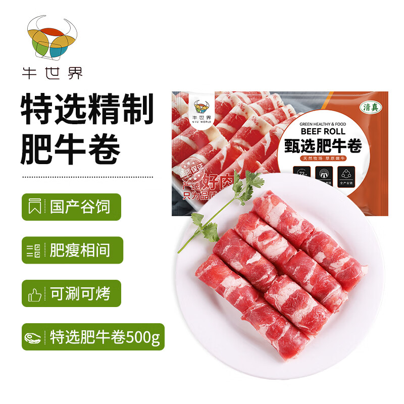 牛世界 黄牛肥牛卷500g/袋 国产谷饲冷冻牛肉卷生鲜牛肉火锅食材 24.9元（需买5件，需用券）