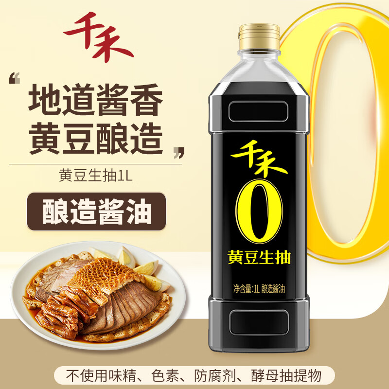 千禾 酱油 黄豆生抽“零添加” 地道酱香 1L 10.9元
