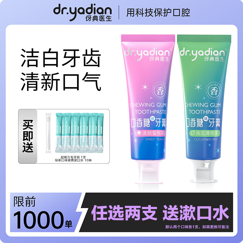 伢典医生 口益生菌小苏打氨基酸牙膏 2支牙膏 漱口水+牙刷 券后16.8元