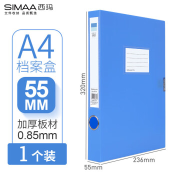 SIMAA 西玛 1只55mmA4塑料档案盒 加厚资料文件盒 财务凭证收纳盒 办公用品6589