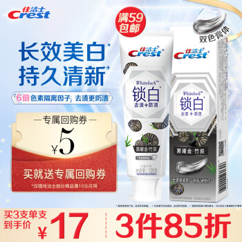 Crest 佳洁士 3D炫白系列香氛锁白致尚技术牙膏 黑曜金竹炭款 120g