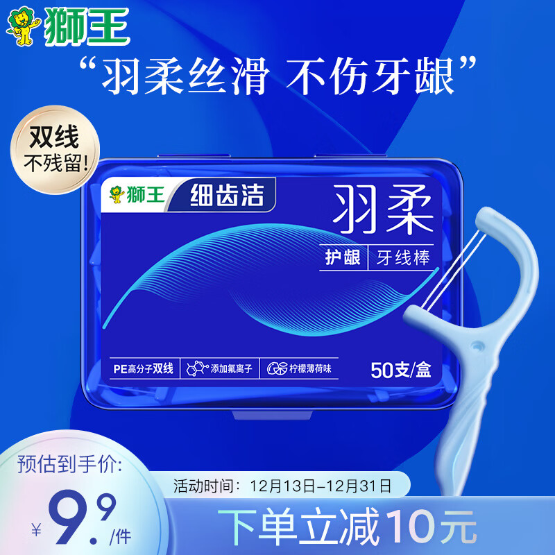 LION 狮王 细齿洁羽柔护龈双线牙线棒薄荷味50支 券后3.91元