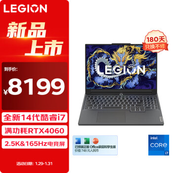 LEGION 联想拯救者 游戏本 优惠商品