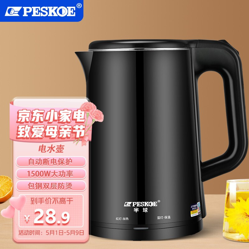 限移动端、京东百亿补贴：Peskoe 半球 电热水壶 双层防烫 2升石墨黑 26.3元