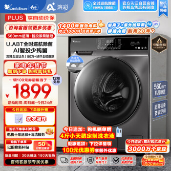 小天鵝 浣彩系列 TG100VT616WIADY-T1B 滾筒洗衣機(jī) 10kg