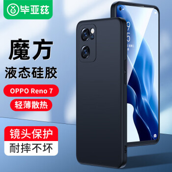 Biaze 毕亚兹 适用opporeno7手机壳 Reno7液态保护套 全包防摔超轻薄植绒内衬散热液态硅胶磨砂软壳简约 JK110黑