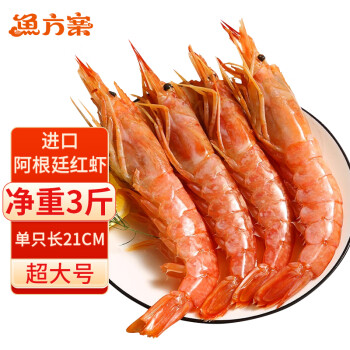 鱼方案 阿根廷红虾特大鲜捕大虾生鲜虾类似红魔虾1.5kg 整盒 18-21cm