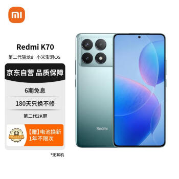 Xiaomi 小米 Redmi K70 第二代骁龙® 8 小米澎湃OS 第二代2K屏 120W+5000mAh 12GB+256GB 竹月蓝 小米红米K70 至尊